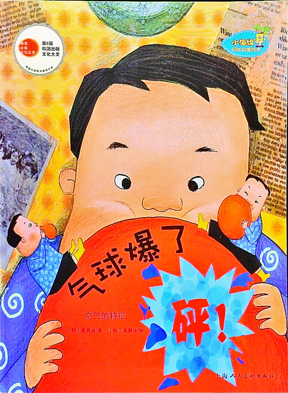 气球爆了 砰！ (01),绘本,绘本故事,绘本阅读,故事书,童书,图画书,课外阅读